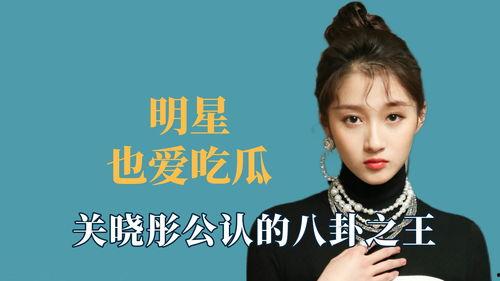 明星娱乐八卦吃瓜是谁